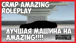 CRMP Amazing RolePlay 