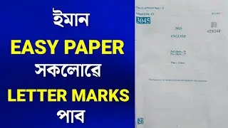 HSLC Exam 2023 English Question Paper Solution | Grammar Solved Question Answer HSLC 2023 English