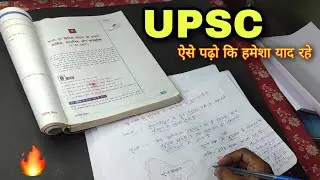 हमेशा याद रहेगा दिमाग में 😀 ऐसे पढ़ो 👌 | UPSC Study Book