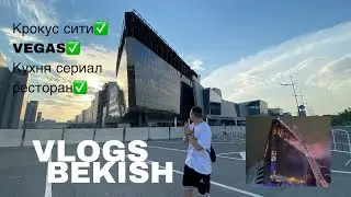 МОСКВА Крокус сити, vegas, ресторан кухня, Subo burger РЖЯ