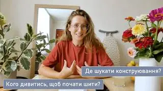 Швейні блоги які надихають