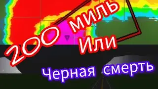 200 миль или черная смерть в винтоизме. 