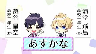 【あすかなトーク#128】あすかなからありがとう