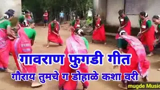 गावराण फुगडी गीत || गौराय तुमचे ग डोहाळे कशा वरी | पारंपारीक Fugadi भाग्यलक्ष्मी महिला मंडळ गाव पाल