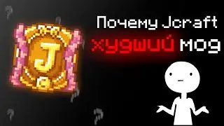 Почему Jcraft ХУДШИЙ jojo-мод?