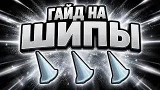 КАК ФАРМИТЬ ШИПЫ В BEE SWARM SIMULATOR? ПОЛНЫЙ РАЗБОР