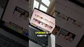 Смотри первые 10 минут 👆 #заработатьвинтернете #заработатьонлайн #заработатьвтелеграм