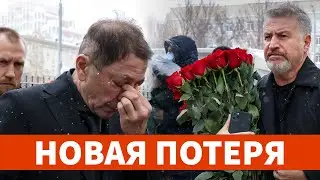 Несут цветы! Он скончался 20 минут назад