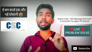 E Shram Card New Problem| Status Code 