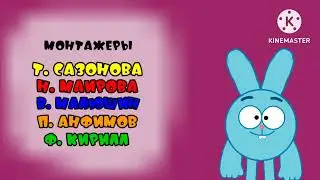 Ну Погоди! (Аля и Крош). 1 Выпуск.