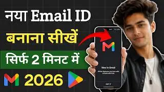 नया Email ID Kaise Banaye?