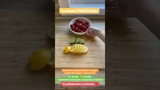 Впереди нам обещают аномально жаркое лето ☀️сохраняем рецепт лимонада🥤спасение в знойный денек ☺️☀️