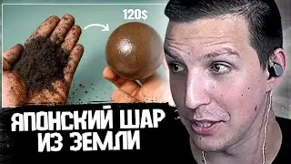 МАЗЕЛЛОВ СМОТРИТ: Я СДЕЛАЛ ИДЕАЛЬНЫЙ ШАР ИЗ ОБЫЧНОЙ ЗЕМЛИ - ДРЕВНЯЯ ЯПОНСКАЯ ТЕХНИКА / SlivkiShow