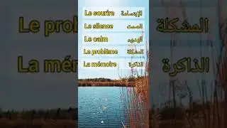 تعلم اللغة الفرنسية ببساطة و سهولة  #افضل #كروس #لتعليم #اللغة #الفرنسية #تعليم #تعلم &(5)