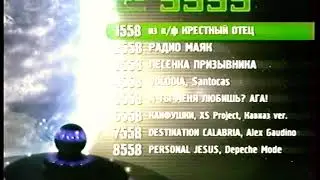 Реклама 5555 код 1558 2007