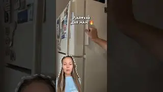 Lifehack for moms