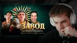 ЭВЕЛОН СМОТРИТ 