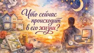 🤔 WHAT IS HAPPENING NOW IN THE LIFE OF THE MYSTERIOUS PERSON⁉️🎡❤️ his thoughts about me today 💭 t...