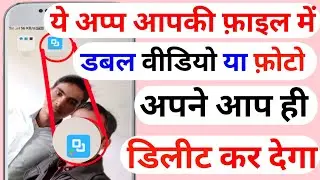 अगर आपको भी दो दो फोटो डिलीट करनी है तो ये वीडियो आपके काम की है
