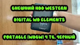 Внешний HDD Western Digital WD Elements Portable (WDBW) 4 TB, чёрный (External Black)