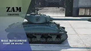 M4A1 Revalorisé - стоит ли покупать? [2017]