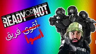 Ready or Not | هاي اللعبة واقعية جدا