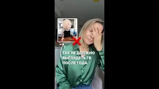ГВ после года