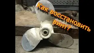 Наварил, отбалансировал винт лодочного мотора, скорость 25 км\ч на 5л.с.!!!!