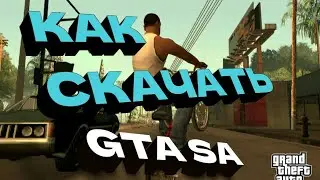 КАК СКАЧАТЬ ГТА САНАДРЕС НА АНДРОИД!