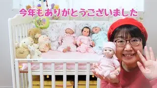 感謝を込めて…今年もありがとうございました！【リボーンドール愛子】