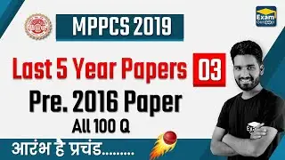 MPPSC 2019 | Previous 5 Year Papers | Pre. 2016 Paper | All 100 Q