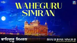 Nonstop Waheguru Simran | Bhai Jujhar Singh Ji Hazuri Ragi | Shabad Kirtan Gurbani