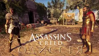Assassin's Creed Odyssey | Судьба Атлантиды | Эпизод 1 - Поля Элизия| Часть 5