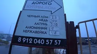 ПЕРВАЯ СДАЧА МЕТАЛЛА ПО БЕЗНАЛУ 11.11.2023! ОТВЕЧАЮ НА ВОПРОСЫ ПО ПРЕДЫДУЩЕМУ  ВИДЕО!