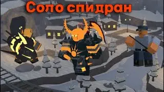 СПИДРАН ПО РАСПЛАВЛЕННОМУ РЕЖИМУ