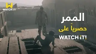 الممر - فرحة أبطال مصر بالنصر 🔥✌️