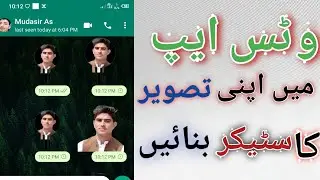 WhatsApp me Apni photo ka sticker Banaye | How to Make WhatsApp sticker