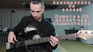 Аранжировки на заказ!)