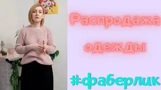 Распродажа одежды!!! Примеряю брюки "палаццо"