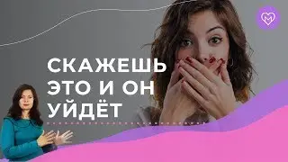 Что женщина должна скрывать от мужчины? 3 запретных темы