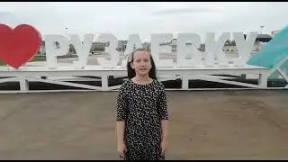 Цыбакова Е., 4 «А» класс