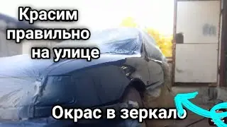 Покраска авто в переход ,Покраска в зеркало