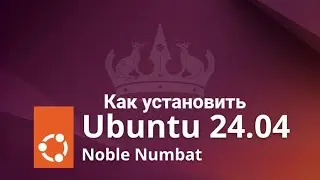 Как установить Ubuntu 24.04