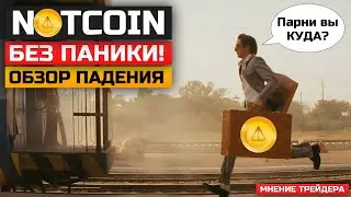 NOTCOIN - Обзор Падения | Сравнение c BTC, ZK, STRK