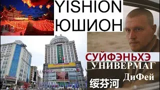 СУЙФЭНЬХЭ УНИВЕРМАГ ДИФЕЙ ВЕЧЕРНИЙ ГОРОД МУЖСКАЯ ОДЕЖДА HUAWEI | КИТАЙ 绥芬河 