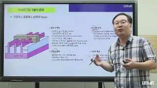 7) FinFET의 기술적 문제