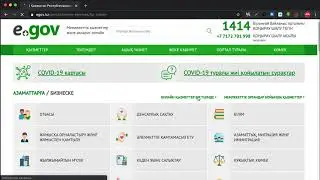 egov.kz порталы арқылы онлайн төлем жасау