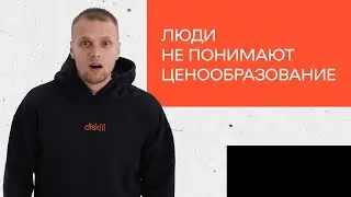 Повышать или понижать цены?