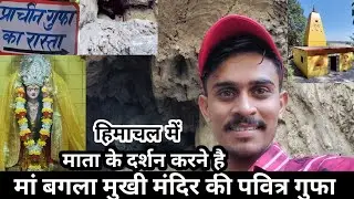 बगलामुखी माता का मंदिर || हिमाचल में माता के दर्शन|| Team uk 16 vlog