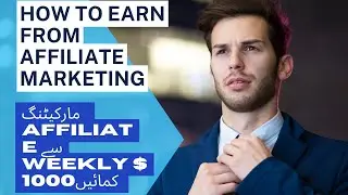 How to earn from Affiliate marketing I affiliate marketing se kasey kamain I  "Earn and Learn online